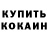 КОКАИН 99% P Detektorysta